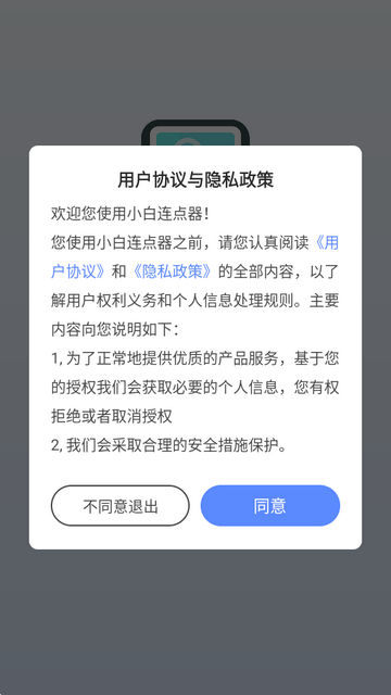 小白连点器vip最新版 小白连点器vip最新版