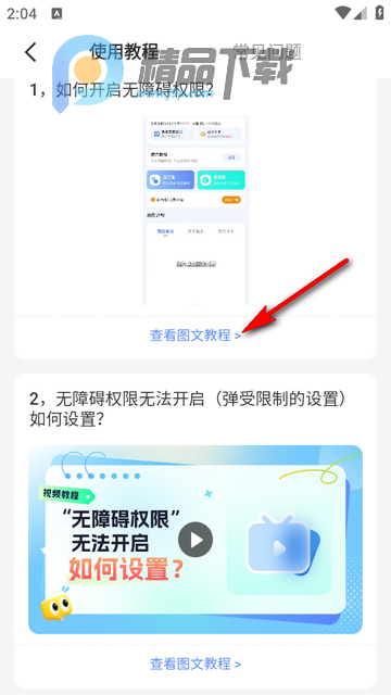 小白连点器vip最新版 小白连点器vip最新版