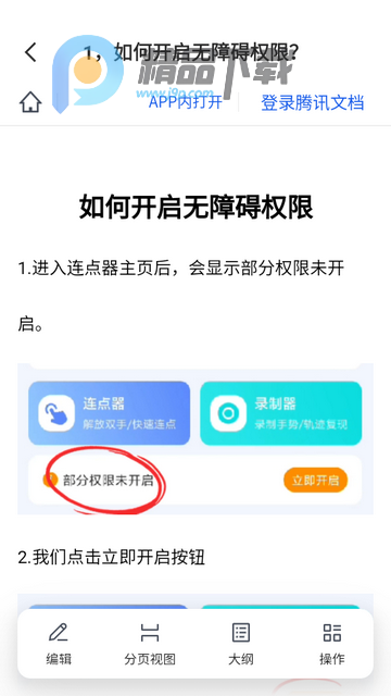 小白连点器vip最新版 小白连点器vip最新版