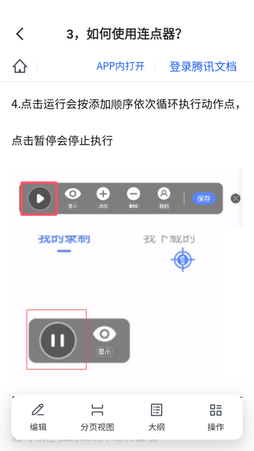 小白连点器vip最新版 小白连点器vip最新版