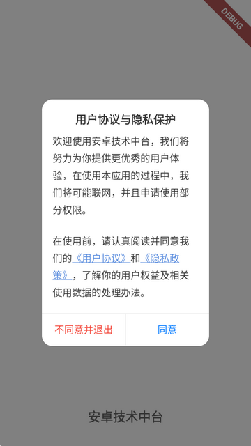 安卓技术中台Debug版 安卓技术中台Debug版