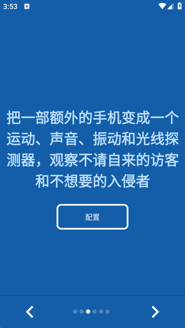 Haven隐私监控app Haven隐私监控app