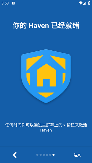 Haven隐私监控app Haven隐私监控app