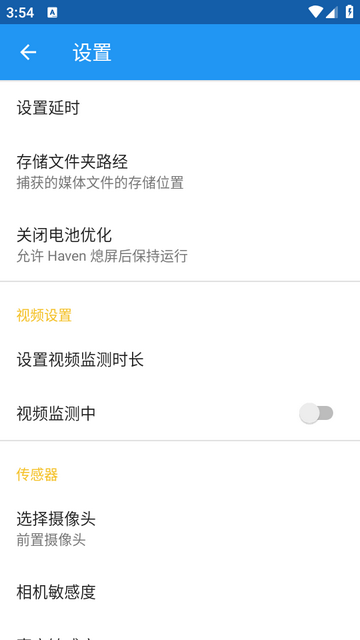 Haven隐私监控app Haven隐私监控app
