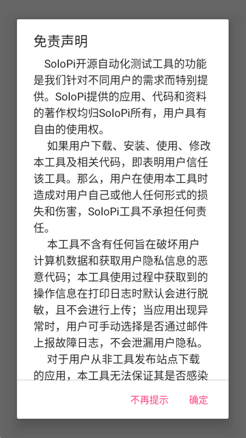 SoloPi�ٷ���