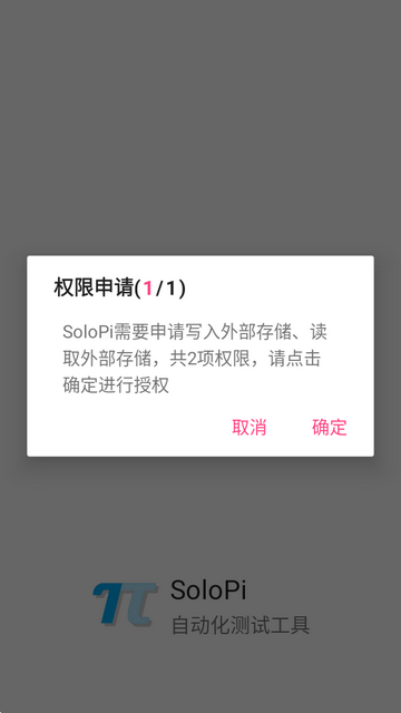 SoloPi�ٷ���