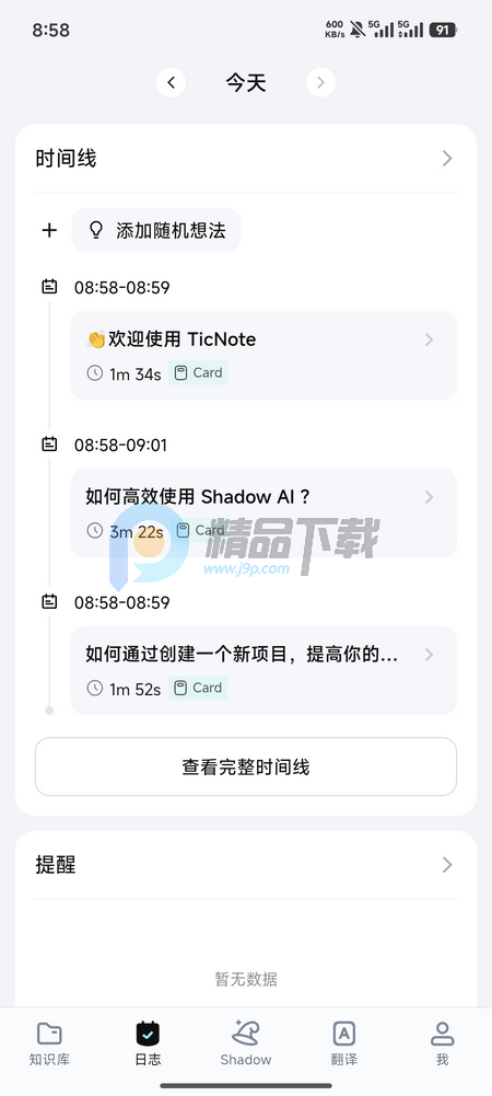 TicNote��άģ����Ѱ�