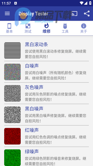 ��Ļ���Display Tester���İ�