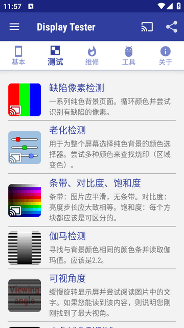 ��Ļ���Display Tester���İ�