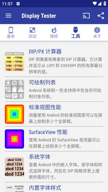 ��Ļ���Display Tester���İ�