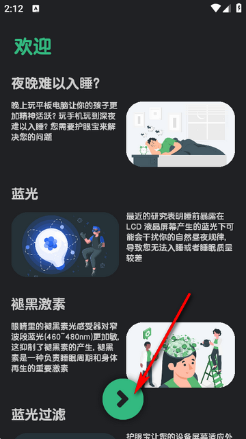 护眼宝Eye Pro正版 护眼宝Eye Pro正版