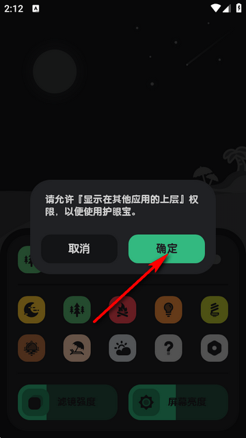 护眼宝Eye Pro正版 护眼宝Eye Pro正版