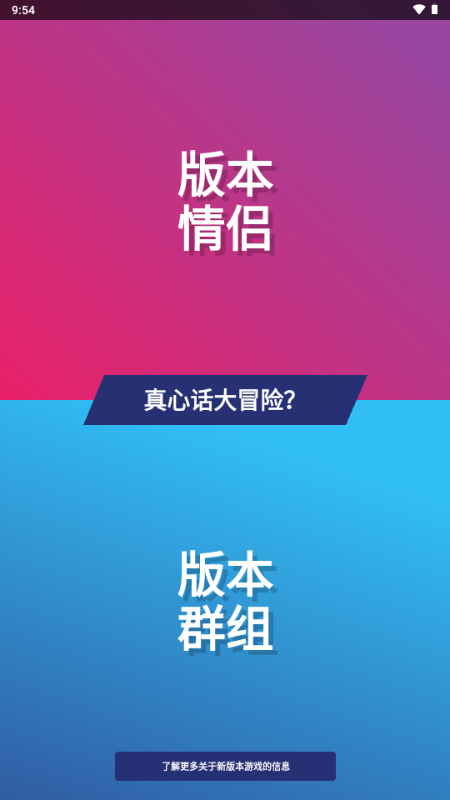 Truth or Dare game���İ�