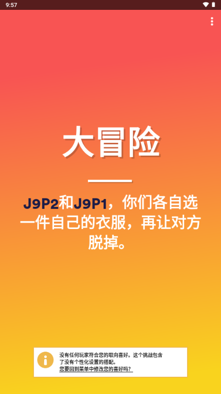 Truth or Dare game���İ�