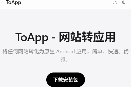 ToApp��ҳתӦ�ù���