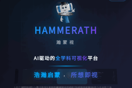 HAMMERATH��ѧ���ӻ�