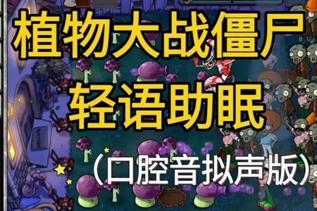 ֲ���ս��ʬ���ذ��޸�����(PvZ TV���ذ�)