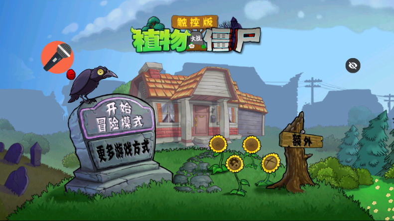 ֲ���ս��ʬ���ذ��޸�����(PvZ TV���ذ�)