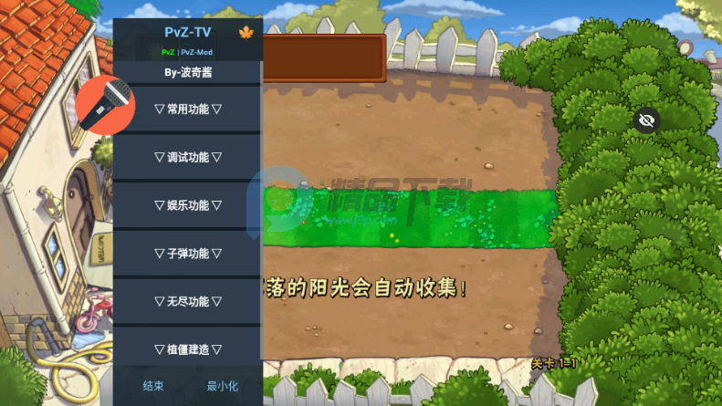 ֲ���ս��ʬ���ذ��޸�����(PvZ TV���ذ�)