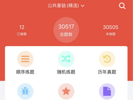公共基础知识真题(文职考试刷题库) 公共基础知识真题(文职考试刷题库)