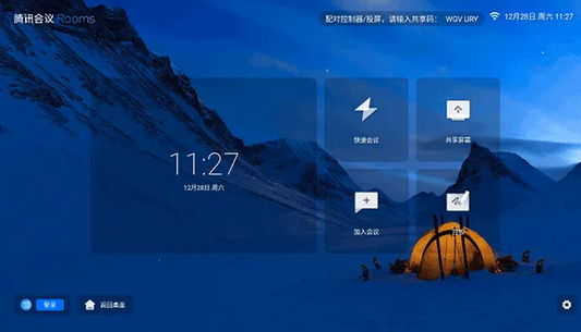腾讯会议Rooms(电视版会议软件) 腾讯会议Rooms(电视版会议软件)