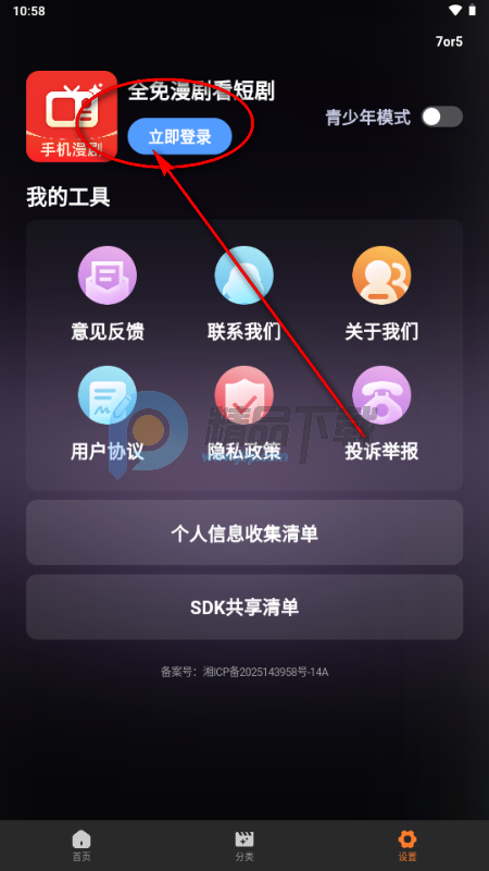 全免漫剧看短剧免费版 全免漫剧看短剧免费版