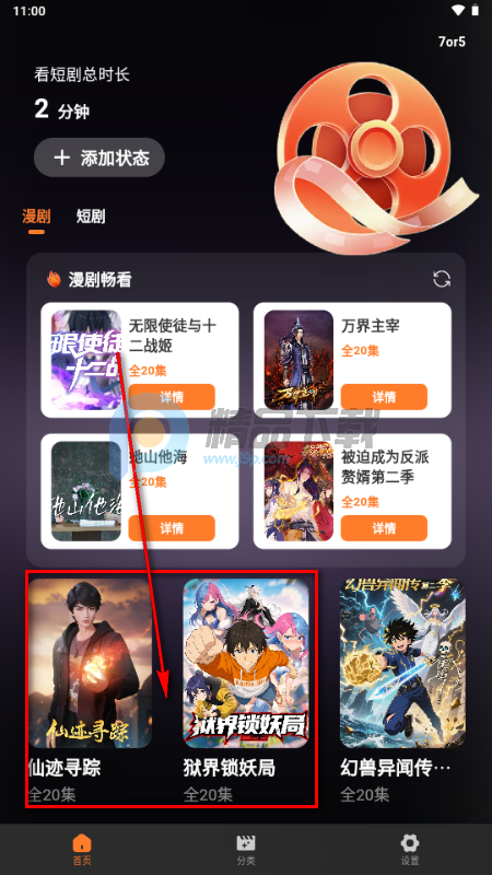 全免漫剧看短剧免费版 全免漫剧看短剧免费版