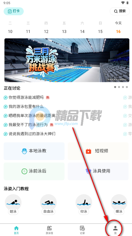 游泳社app最新版 游泳社app最新版