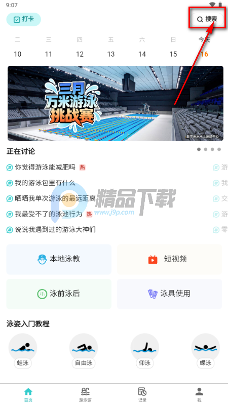 游泳社app最新版 游泳社app最新版
