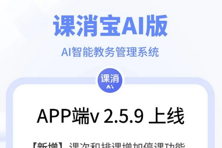 课消宝AI版官方版 课消宝AI版官方版