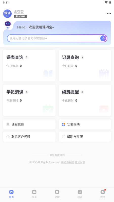 课消宝AI版官方版 课消宝AI版官方版