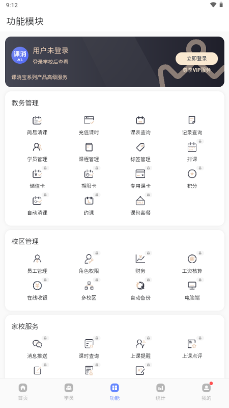课消宝AI版官方版 课消宝AI版官方版
