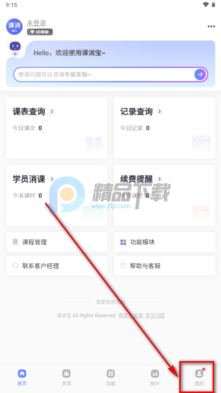 课消宝AI版官方版 课消宝AI版官方版