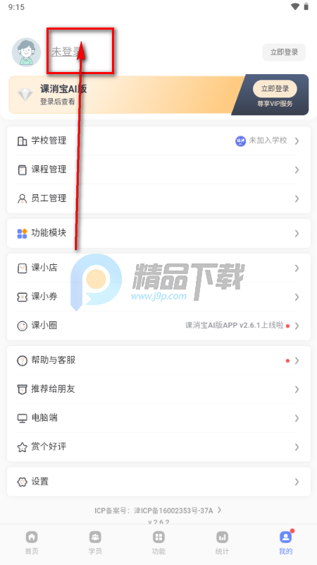 课消宝AI版官方版 课消宝AI版官方版