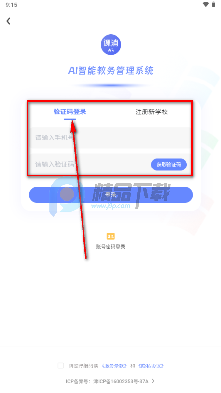 课消宝AI版官方版 课消宝AI版官方版