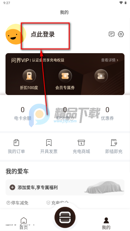 问界充电app 问界充电app