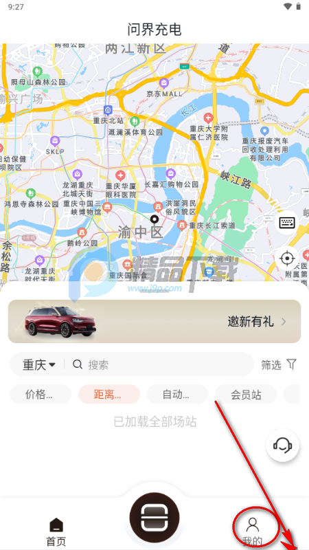 问界充电app 问界充电app