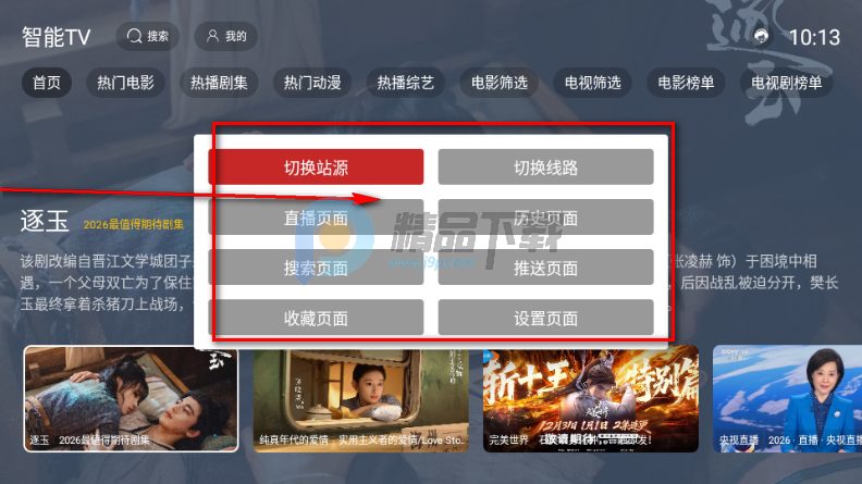 智能TV电视版 智能TV电视版