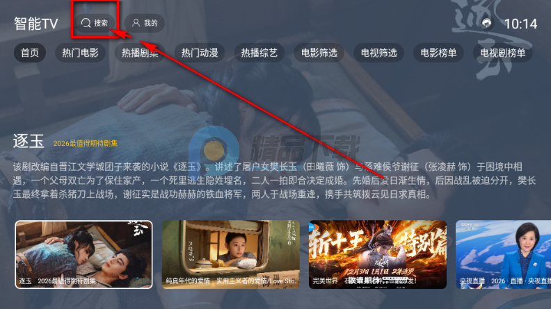 智能TV电视版 智能TV电视版