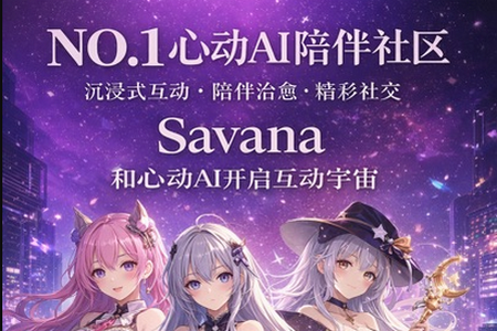 �����ϰ(Savana AI)