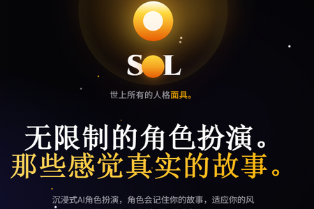 Sol AI聊天 Sol AI聊天