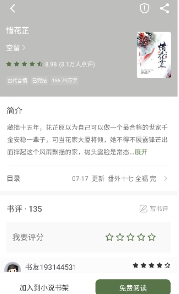 萝卜小说软件 萝卜小说软件