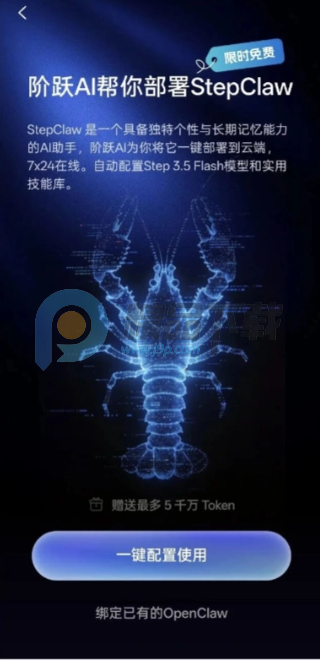 ��ԾAI StepClaw��Ϻ