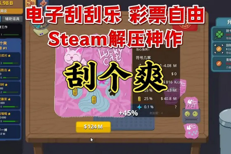 �θ�ˬSteam��ֲ��(Scritchy Scratchy)