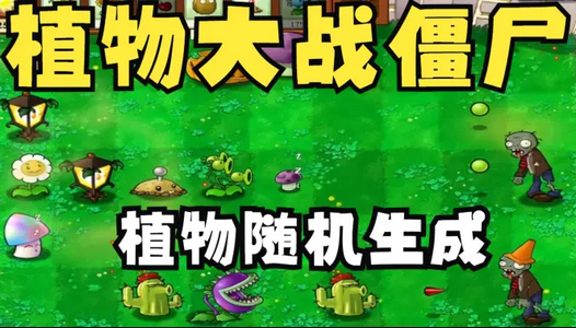 ֲ���ս��ʬ���ֲ�������