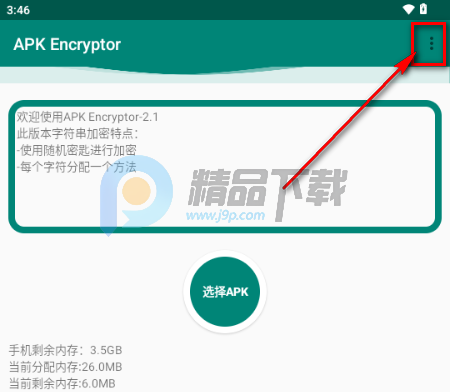 APK Encryptor�ӹ̹���