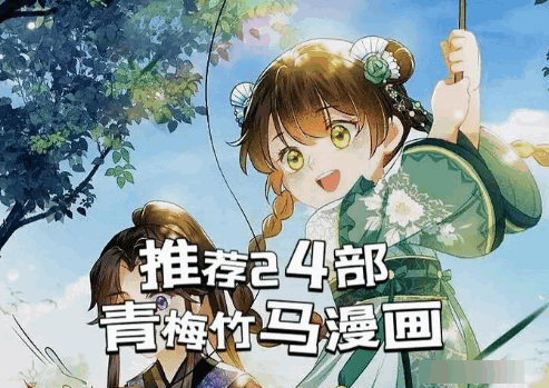 青梅漫画app最新版 青梅漫画app最新版