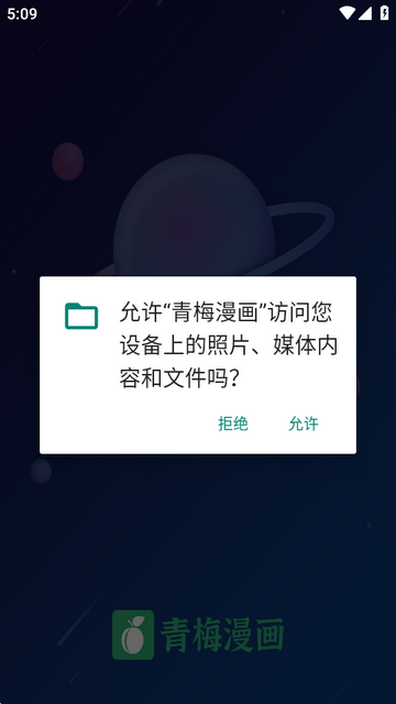 青梅漫画app最新版 青梅漫画app最新版