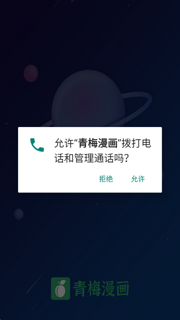 青梅漫画app最新版 青梅漫画app最新版