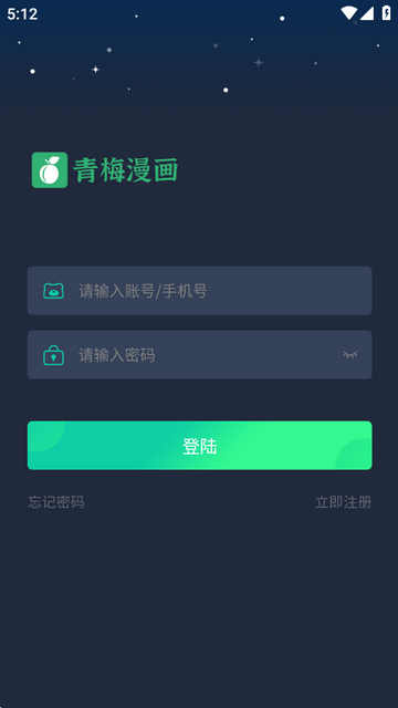 青梅漫画app最新版 青梅漫画app最新版